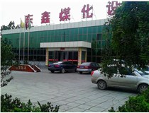 東鑫洗煤設備有限公司攜全體員工向大家拜年！